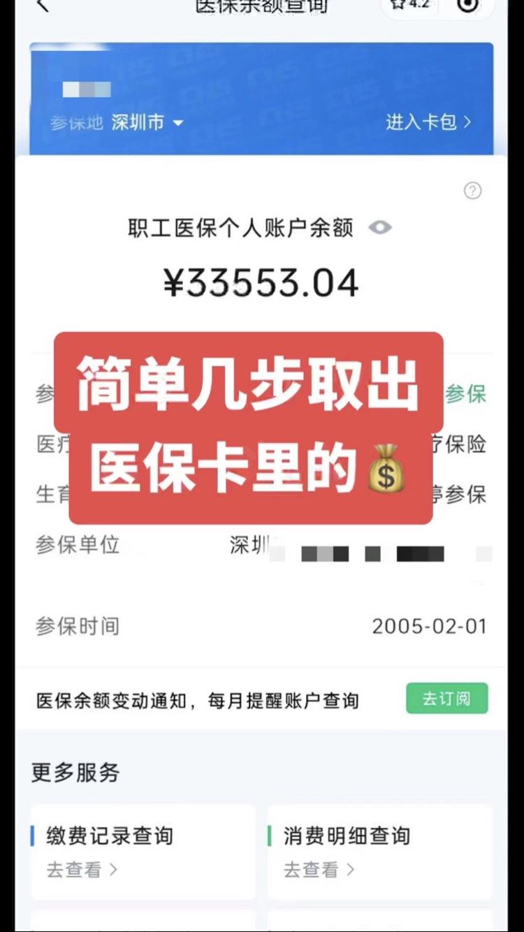 株洲急用钱医保卡余额回收联系方式(医保卡余额超出3000元的部分)