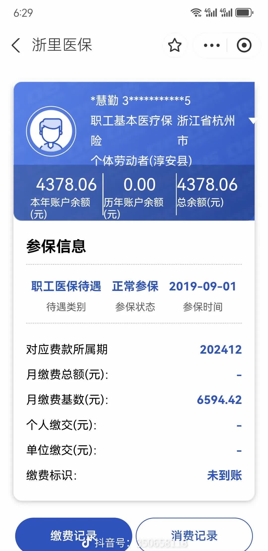 株洲医保换现金秒到账微信(医保换现金可不可靠)