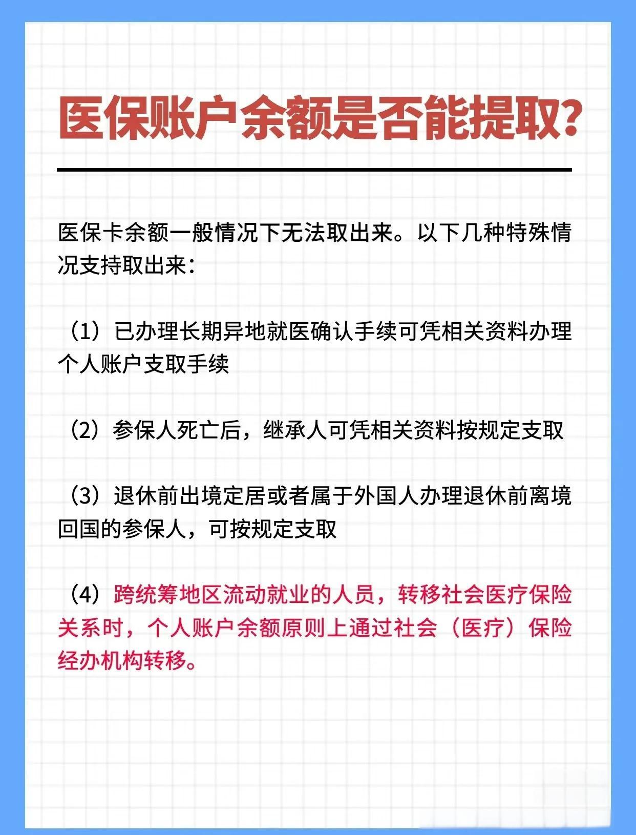 株洲全国医保提取中介(全国医保提取中介官网入口)