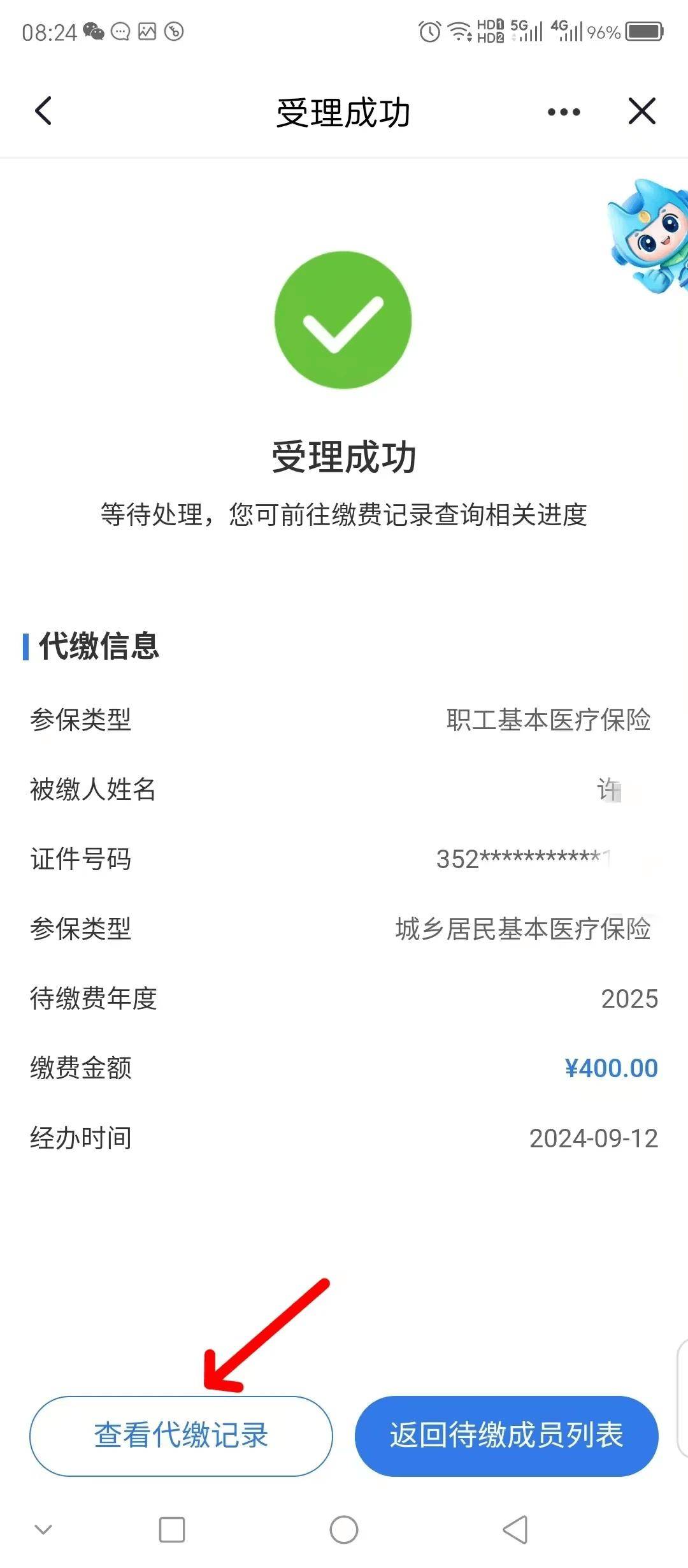 株洲医保换现金秒到账微信(医保卡余额换现金)