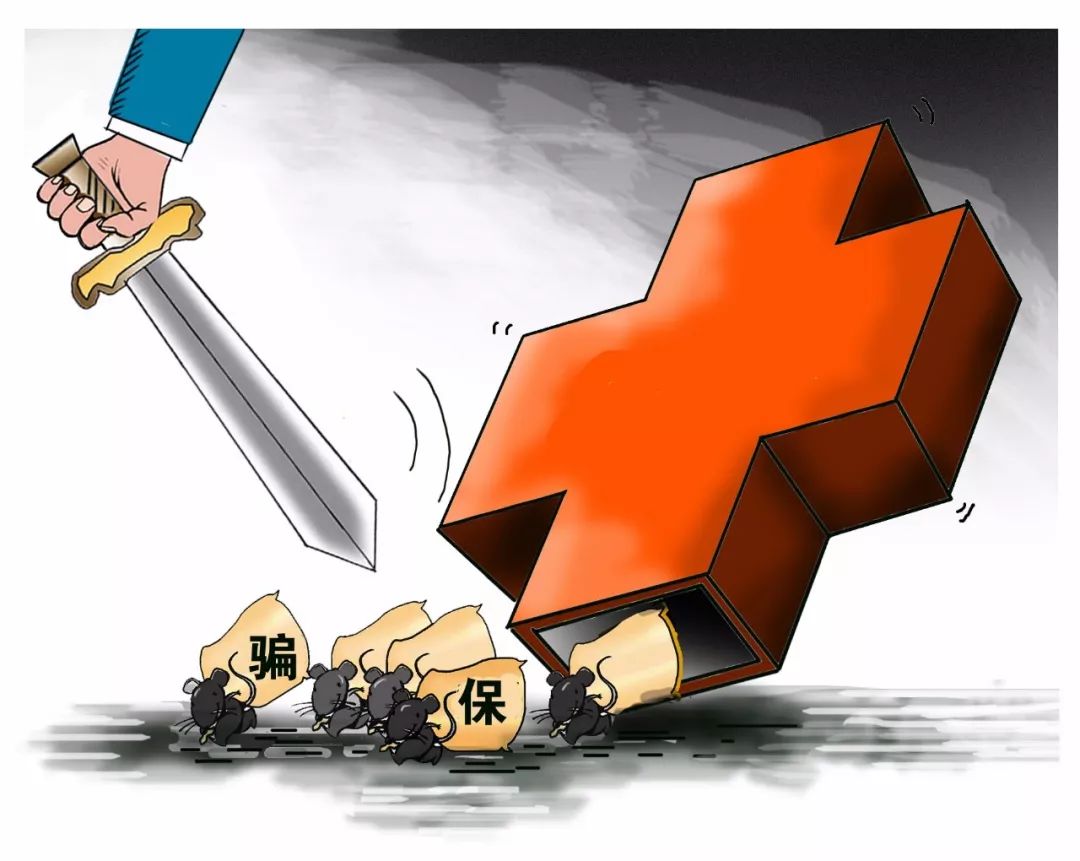 株洲医保套现被骗(医保套现被骗了怎么办)