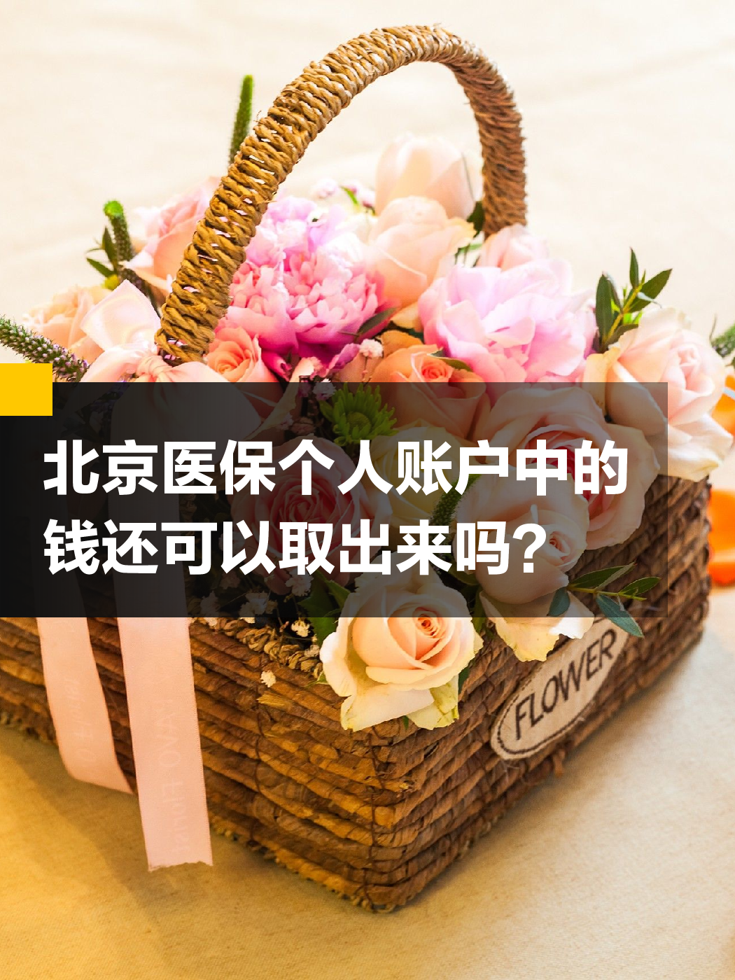 株洲医保余额可以提取吗(医保余额可以提取吗怎么操作)