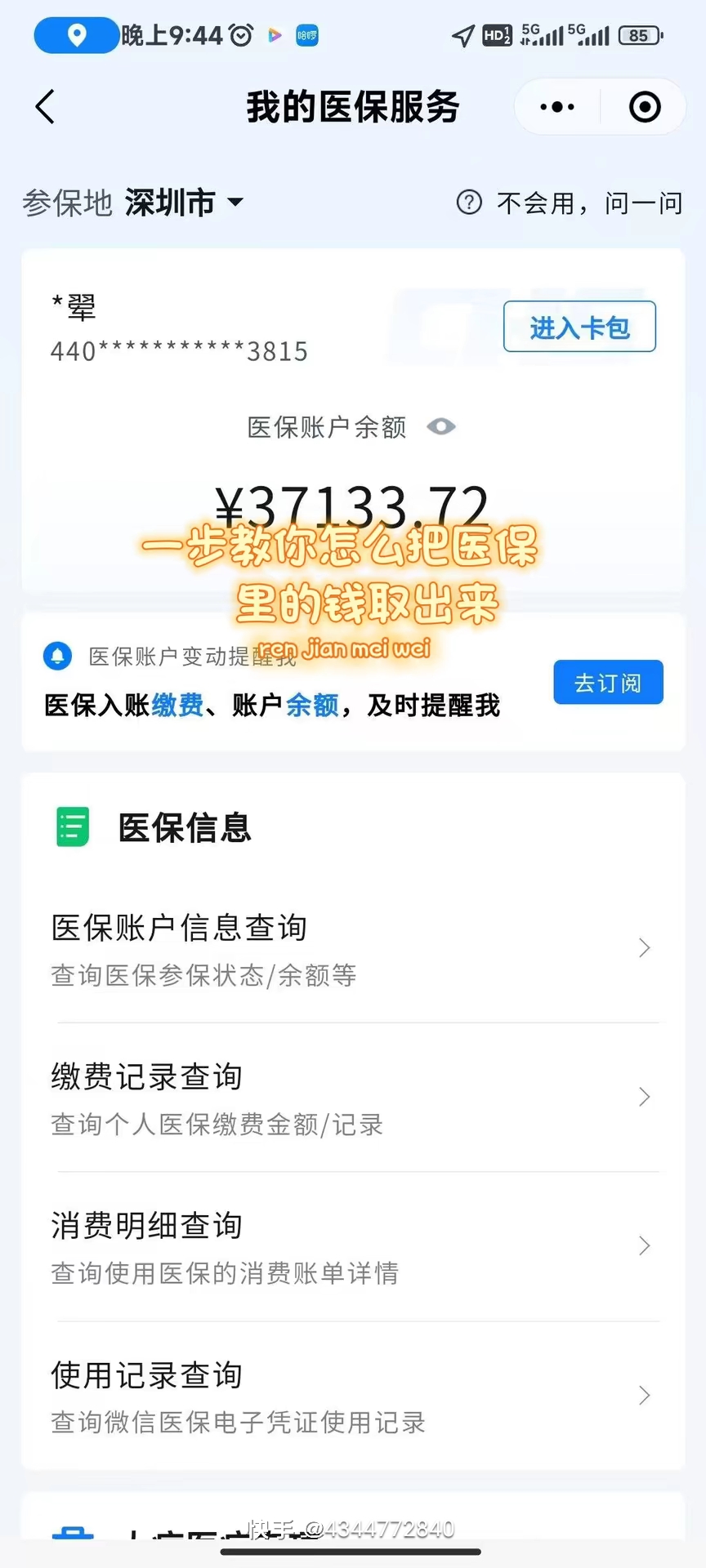 株洲医保提取个人金额(医保提取个人金额多久能到)