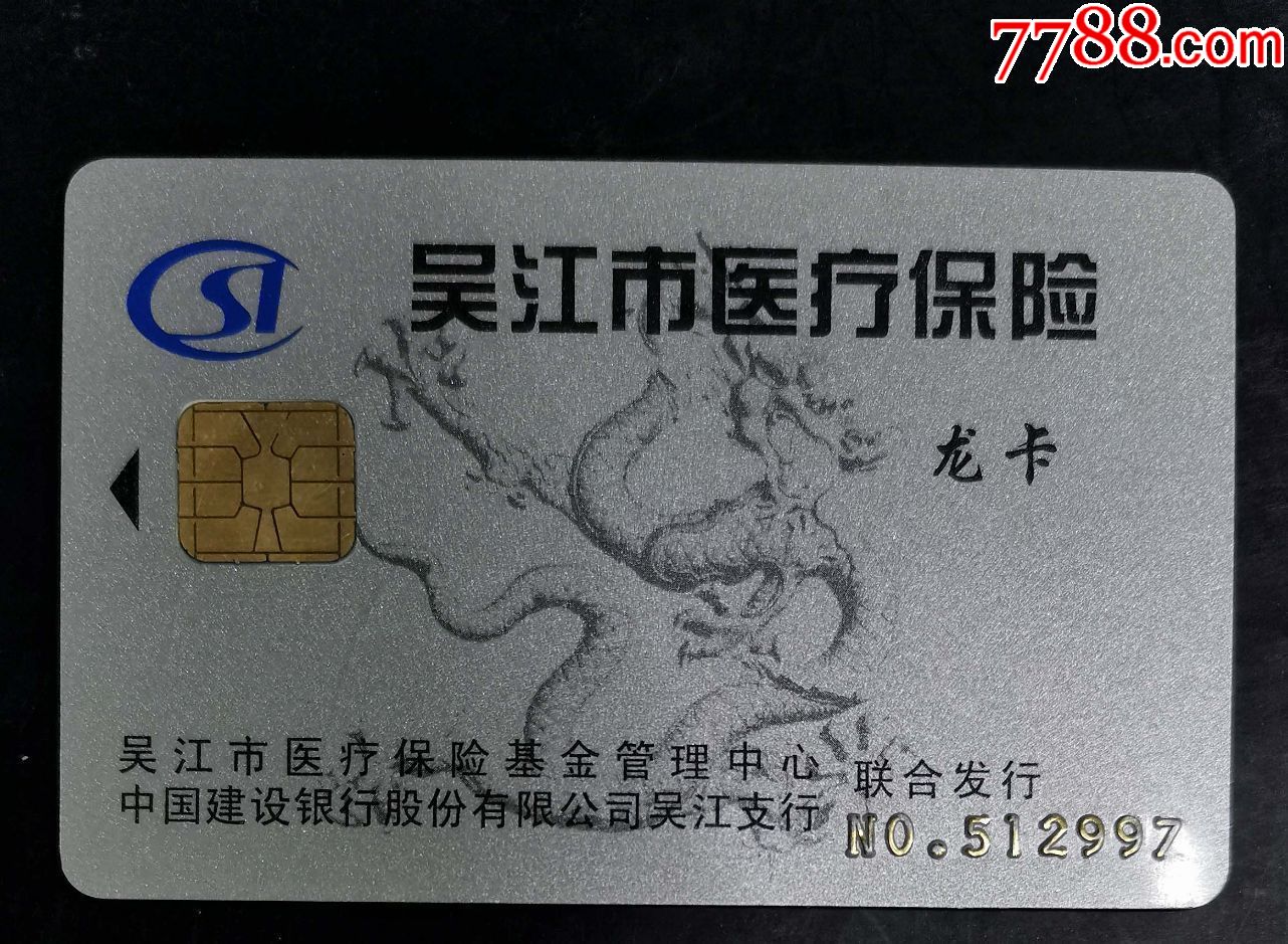 株洲套医保卡回收商家(高价回收医保卡)