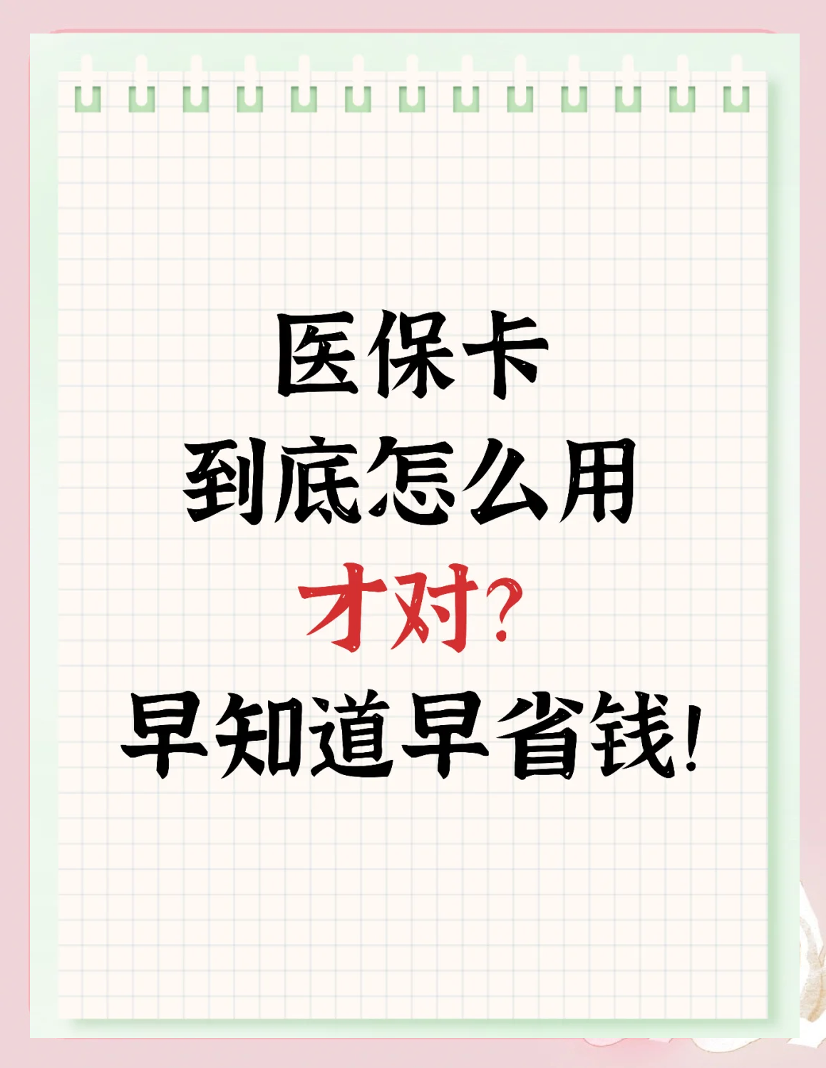 株洲上海急用钱套医保卡(上海急用钱套医保卡余额)