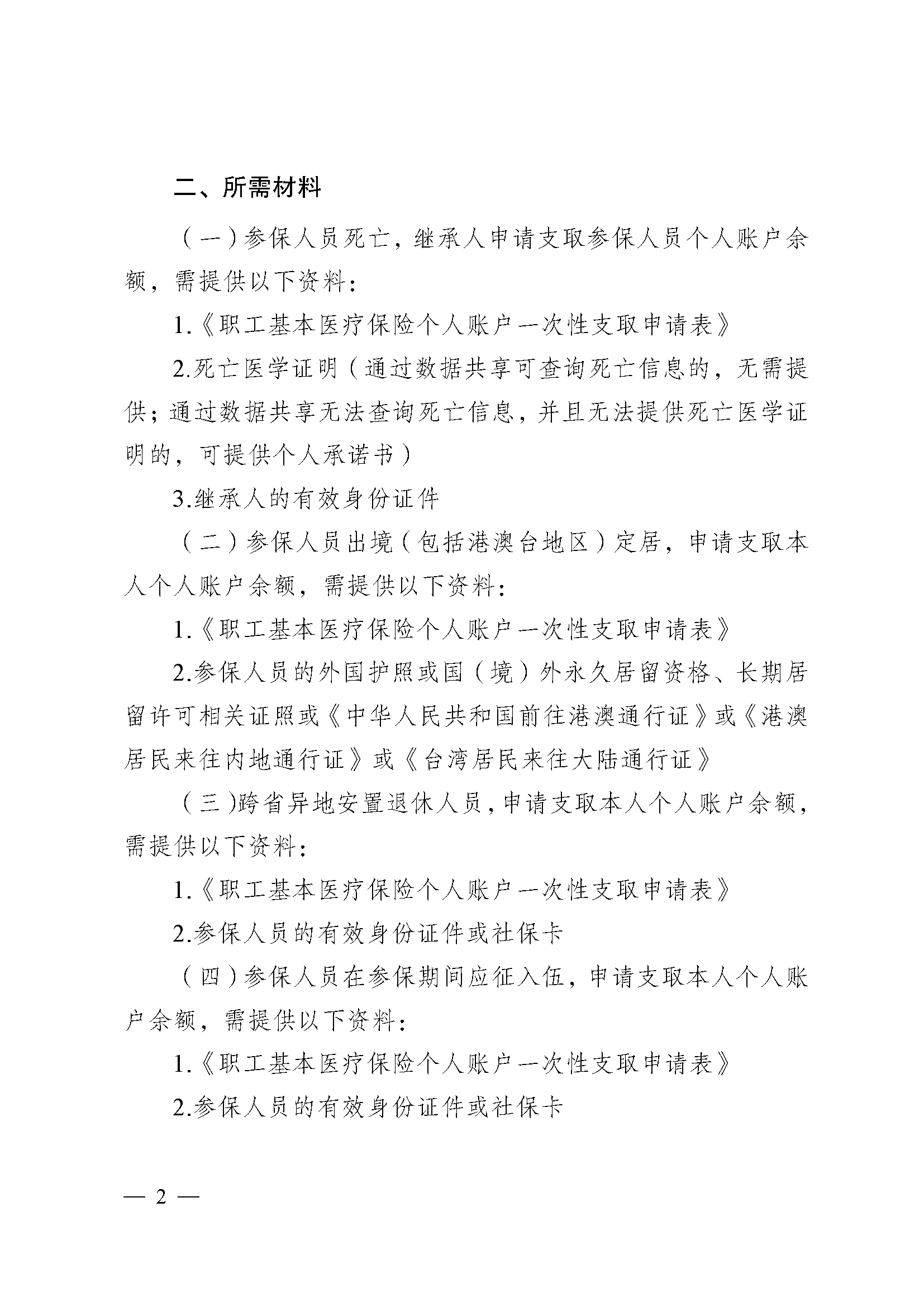 株洲医保提取代办(医保提取代办流程)