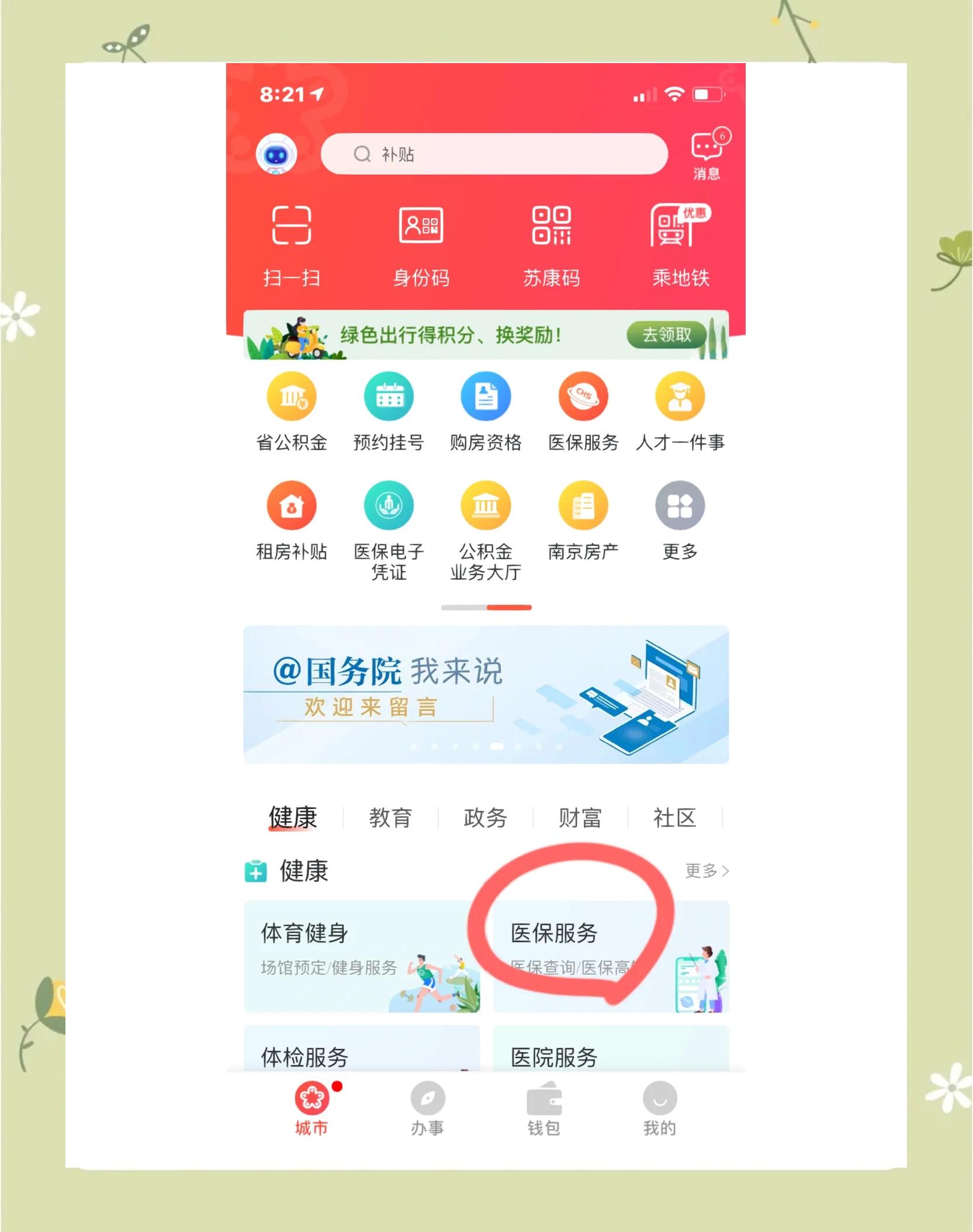 株洲南京市医保中心(南京市医保中心电话24小时人工服务电话)