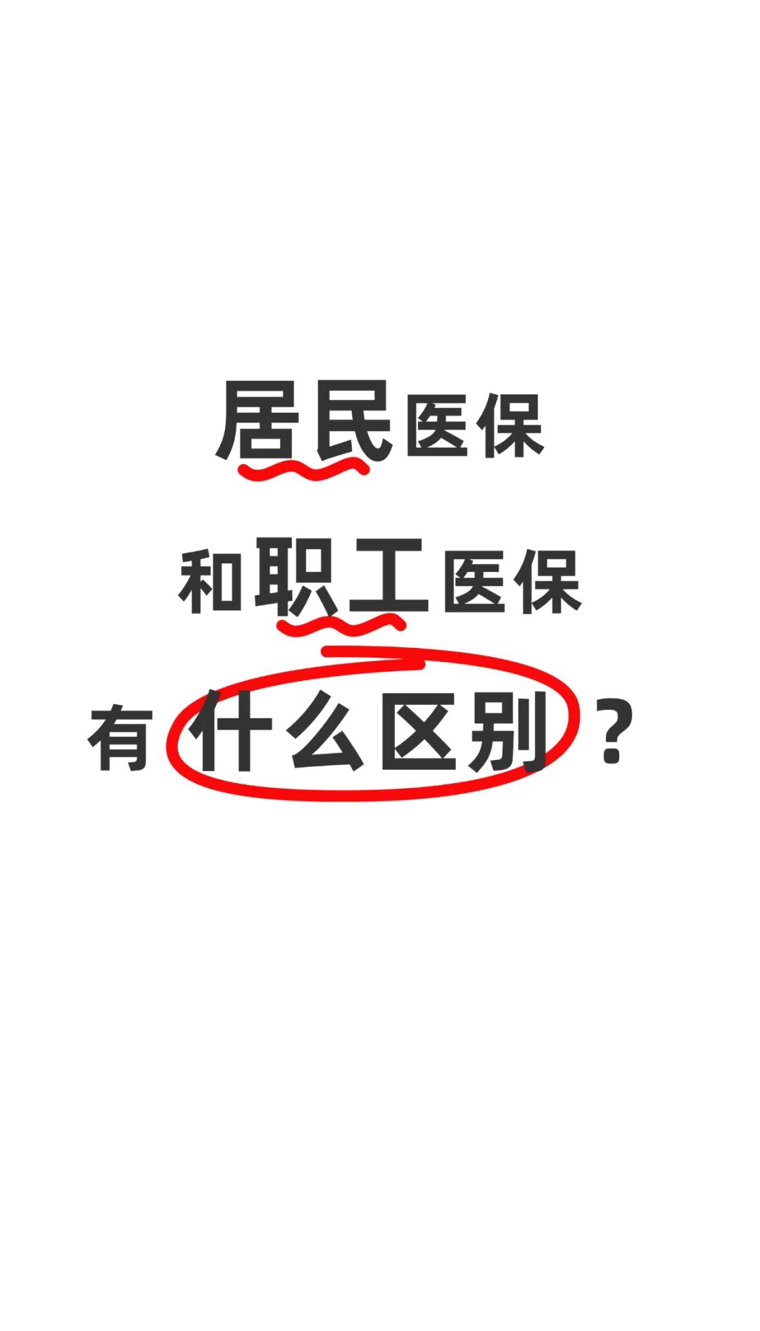 株洲职工医保(职工医保断交后,再续缴费,多久能报销)
