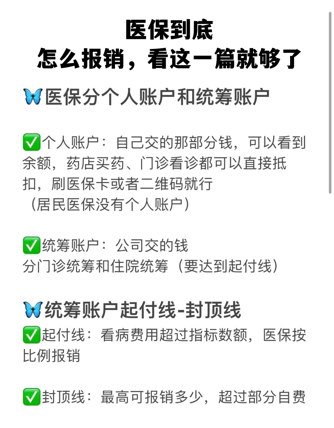 株洲学生医保卡怎么报销(学生医保卡报销起付线)