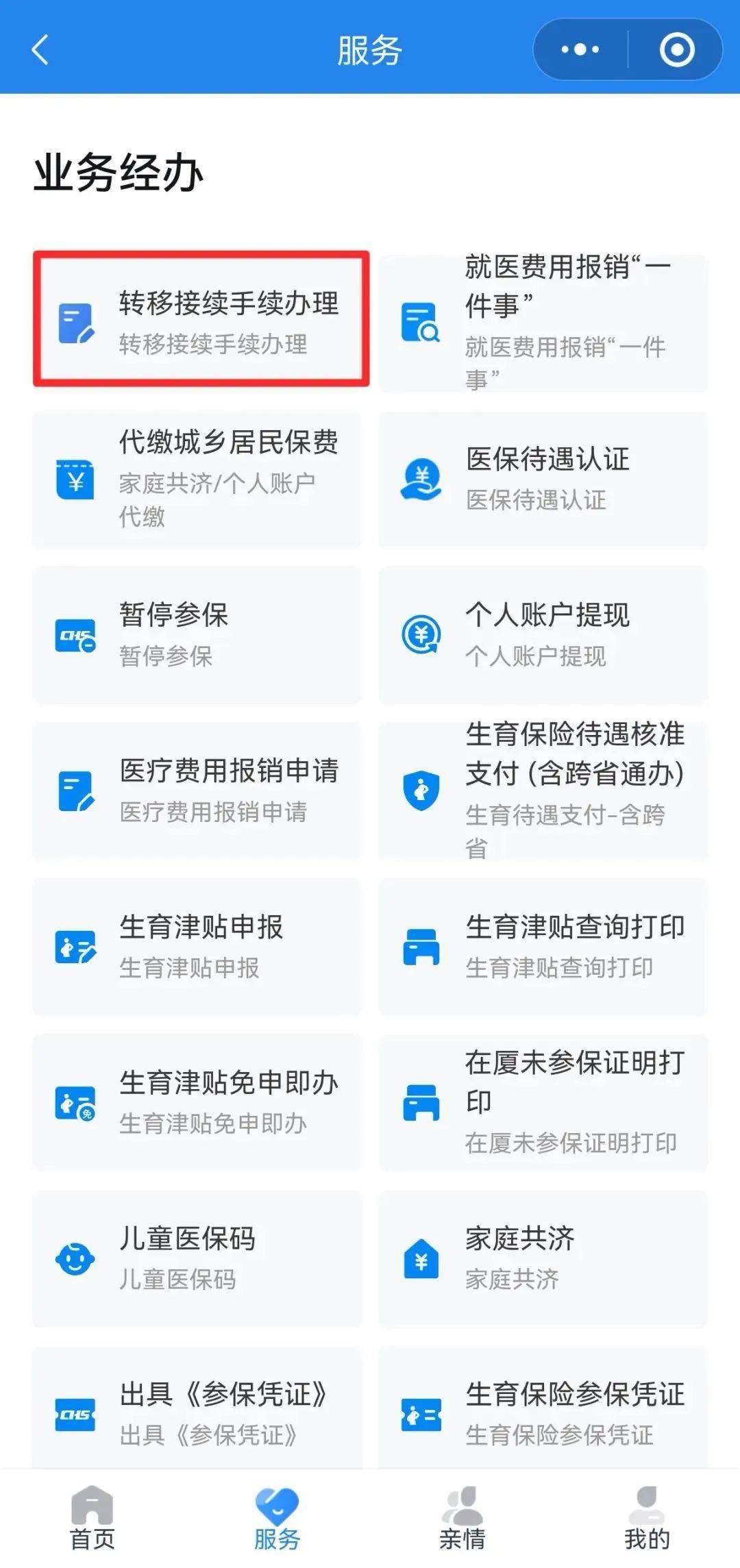 株洲异地医保转移(退休人员随子女异地医保转移)