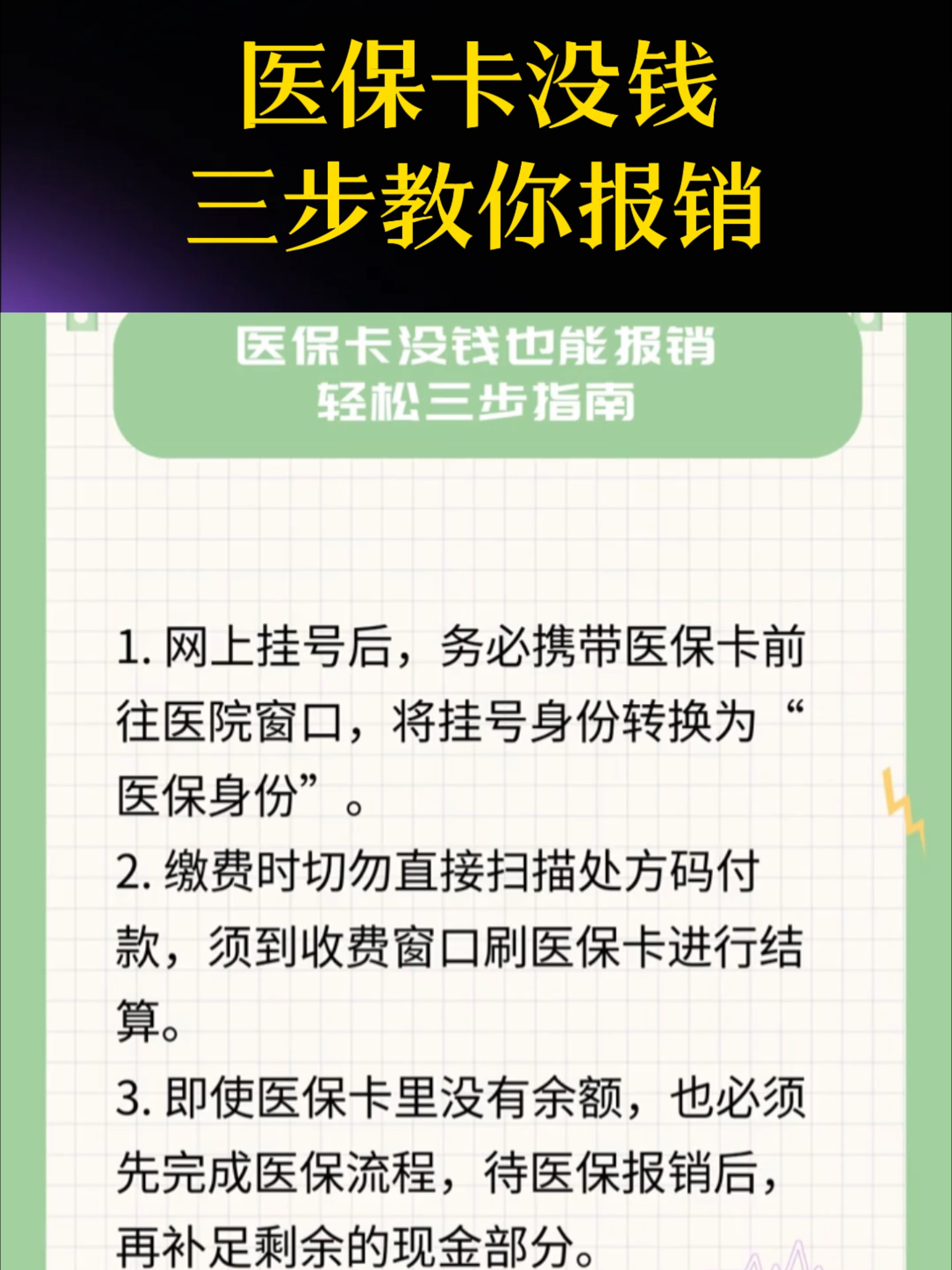 株洲医保卡里没钱了还可以报销吗(医保卡里没钱了还可以报销吗,怎么报销)