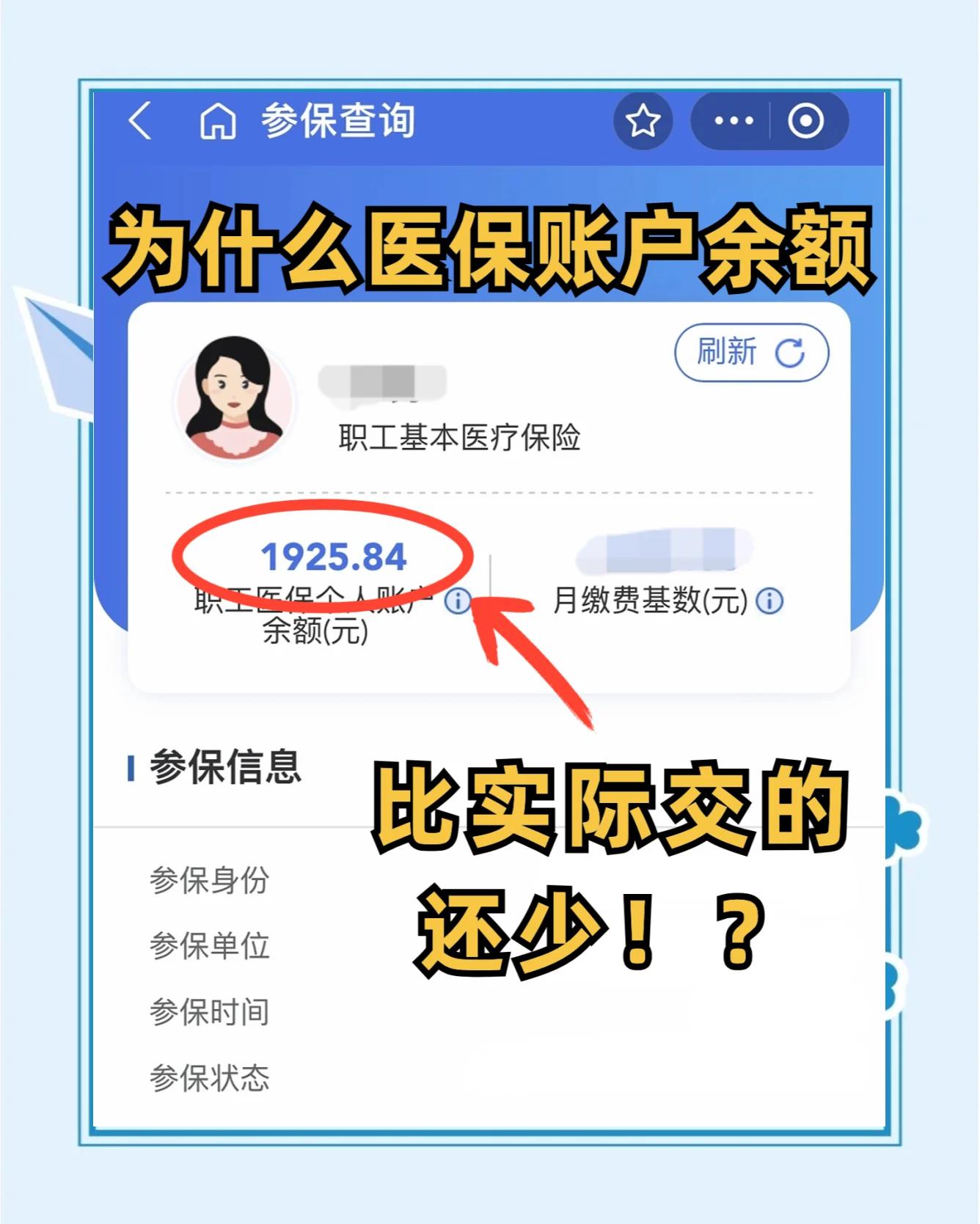 株洲医保卡怎么查余额(宝宝医保卡怎么查余额)