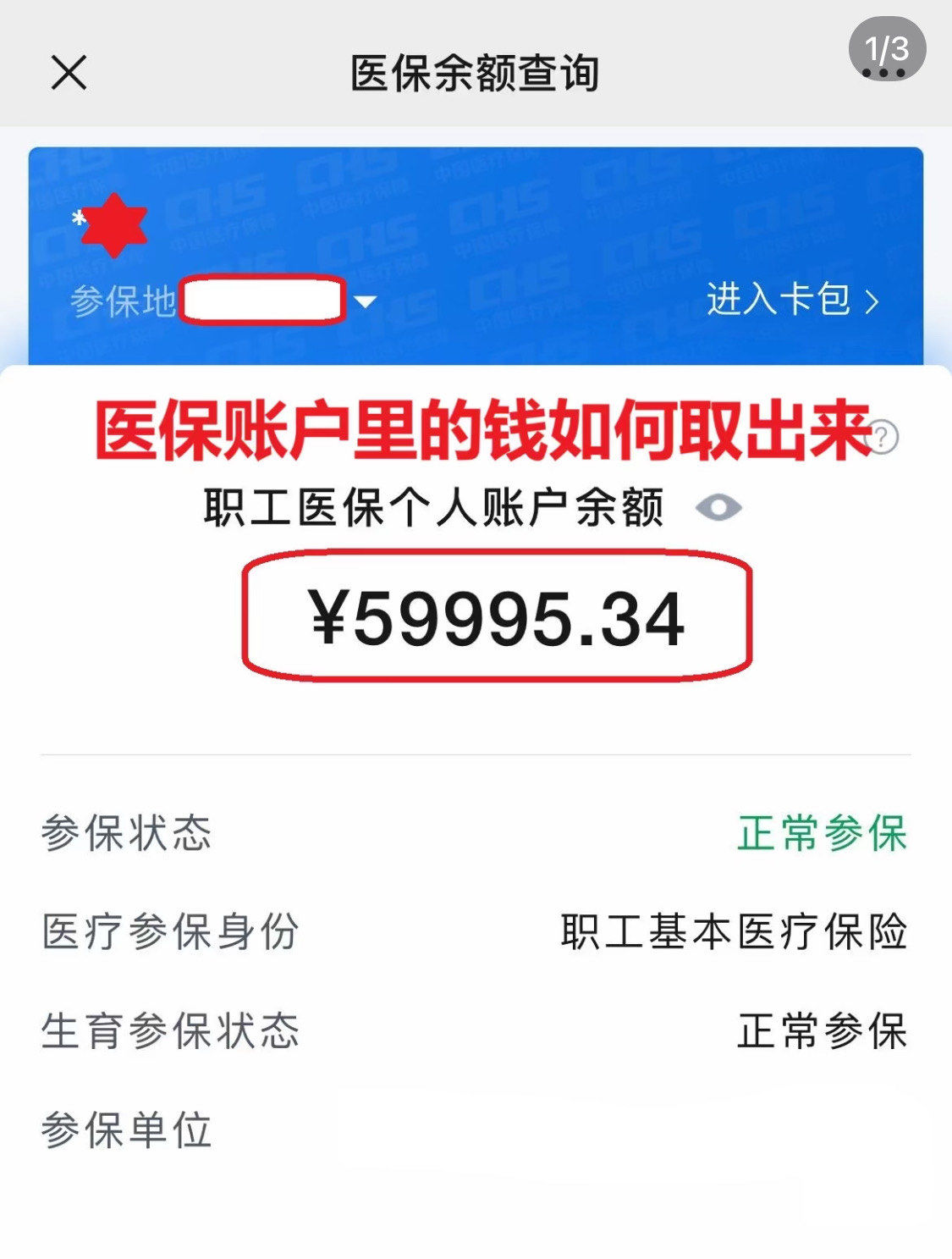株洲为什么医保卡里没有钱(为什么医保卡里没有钱还可以报销)
