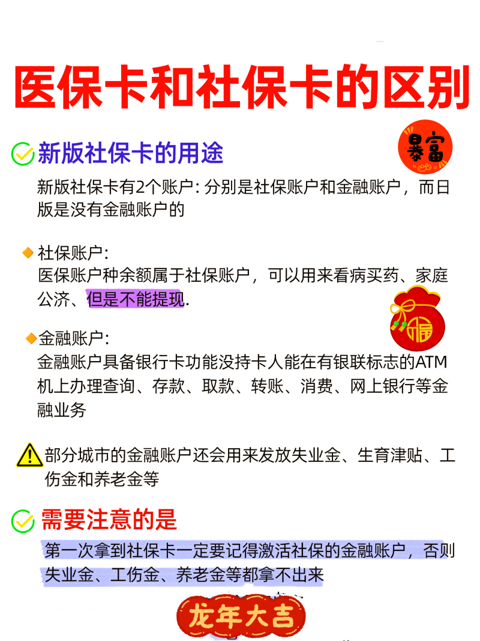 株洲社保跟医保有什么区别(社保医保怎么查询交了多少年)