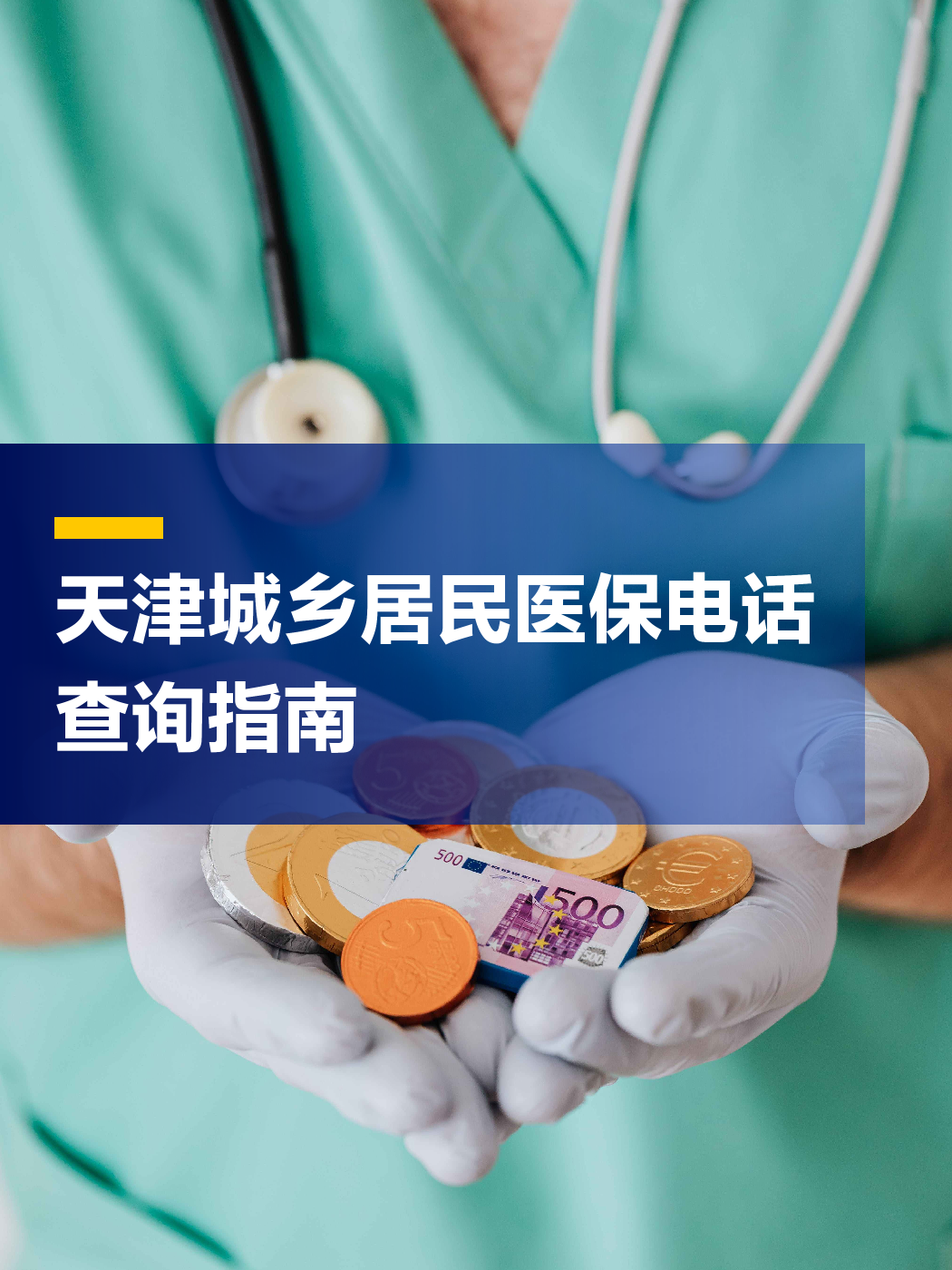 株洲医保中心电话(厦门医保中心电话)