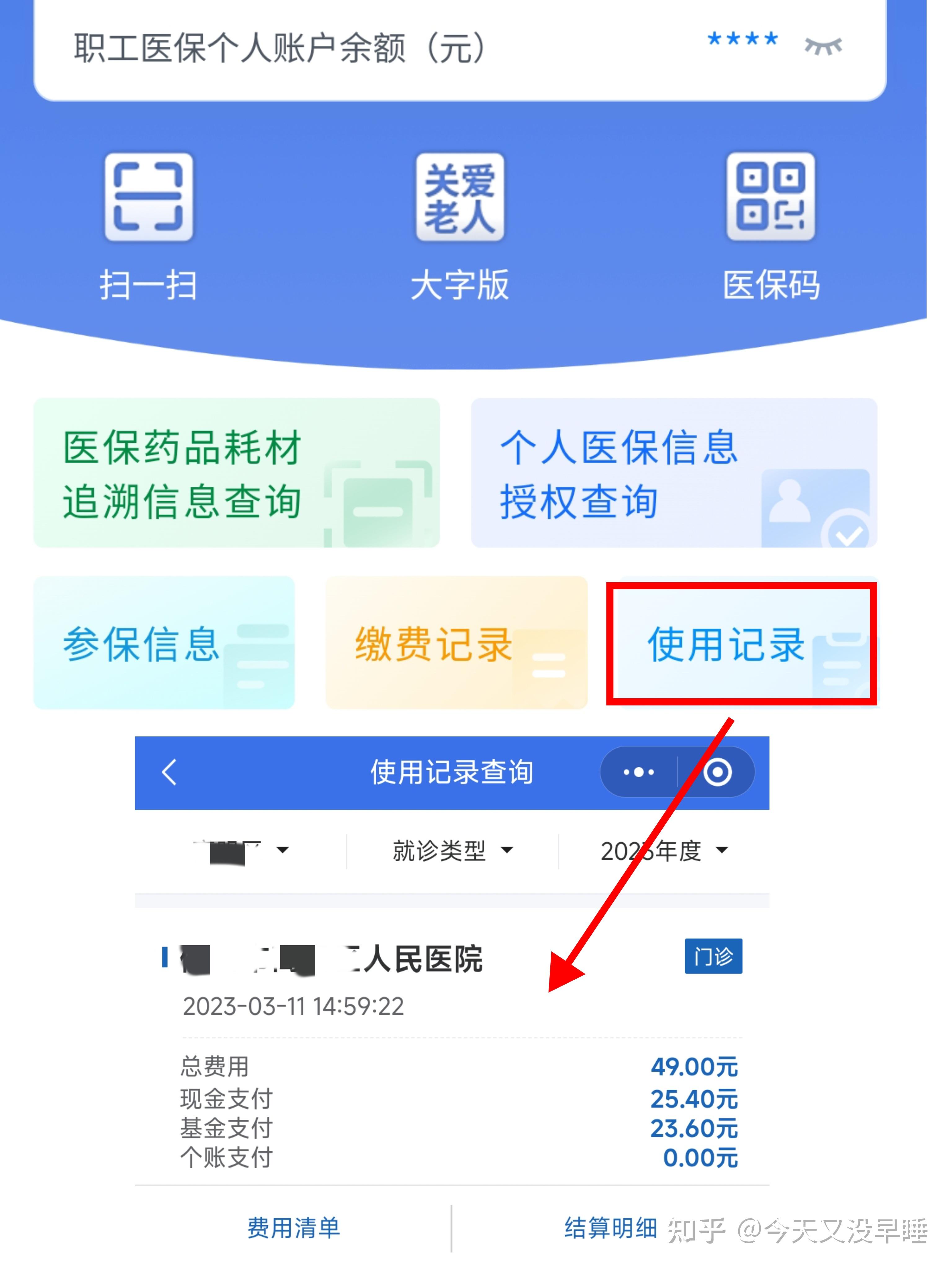 株洲武汉医保查询(武汉医保查询个人账户明细查询)