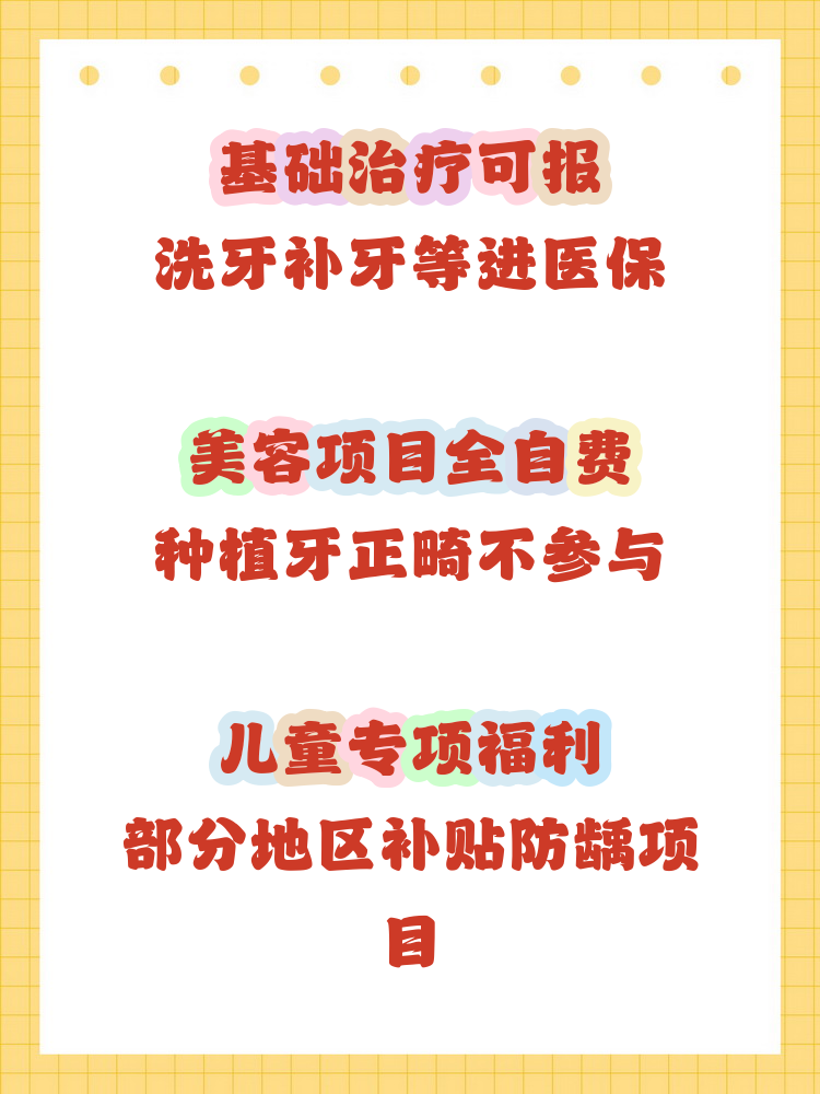 株洲补牙能用医保卡吗(补牙能用医保卡吗?)